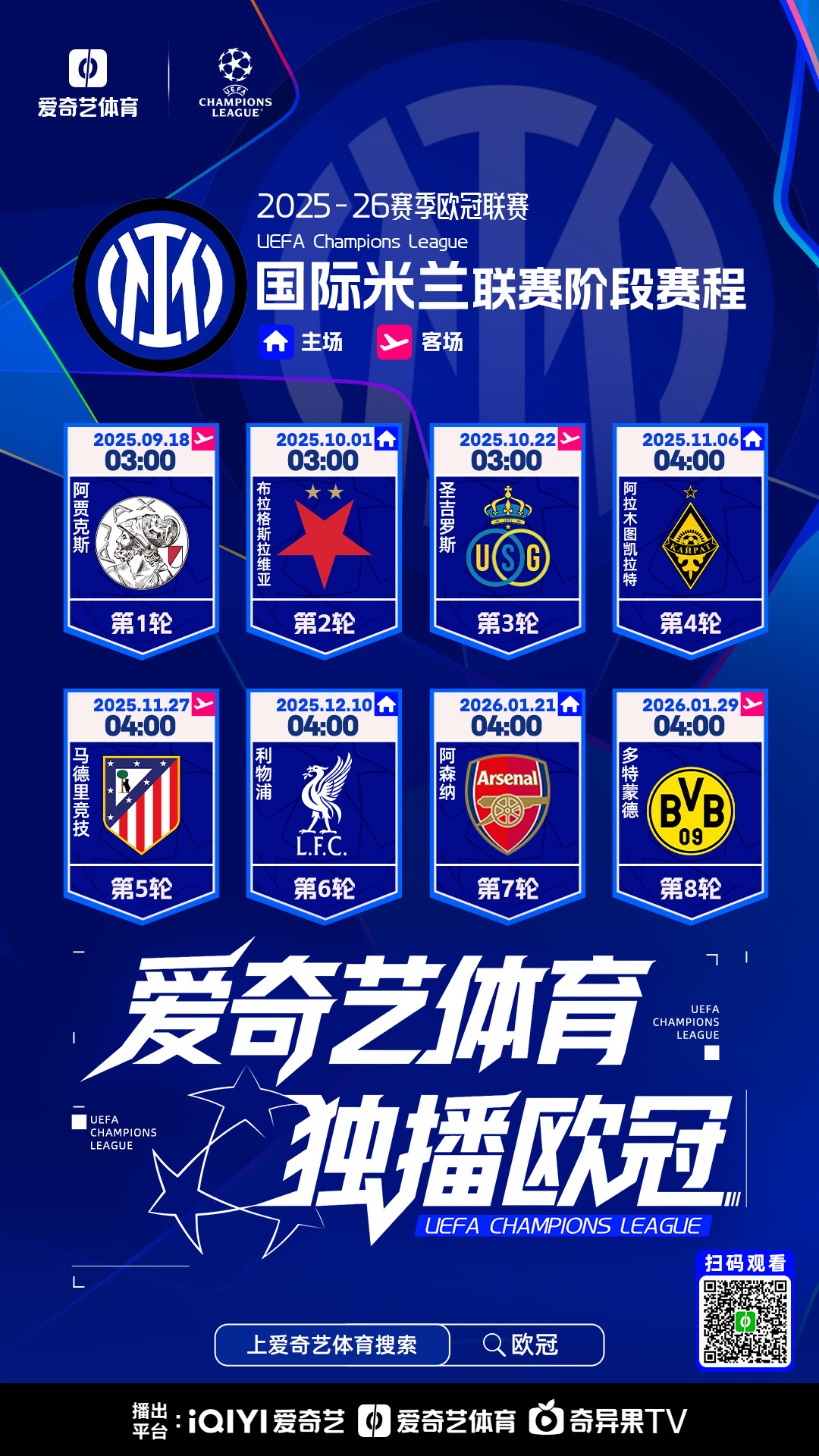  历届欧超杯冠军一览 